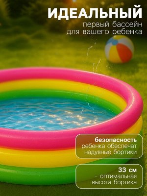 Бассейн надувной INTEX «Радуга», 147x33 см, от 2 лет, 57422NP