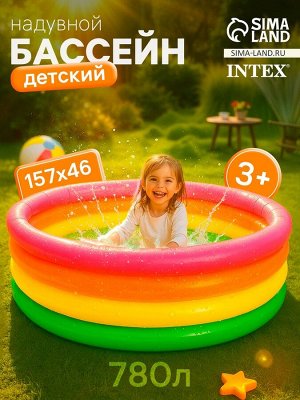 Бассейн надувной INTEX «Радуга», 168x46 см, от 3 лет, 56441NP
