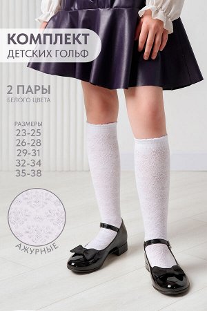 Гольфы детские
