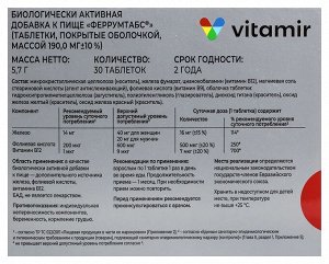 Феррумтабс Железо ВИТАМИР таб. №30