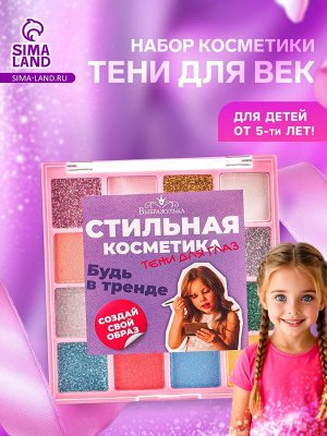 Набор теней детских для век 16 цв., 8 с блёстками, 8 матовые