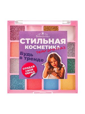 Набор теней детских для век 16 цв., 8 с блёстками, 8 матовые