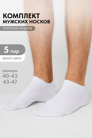 Носки мужские
