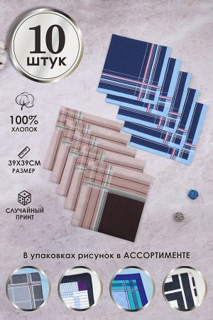 Набор носовых платков