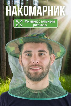 Панама накомарник