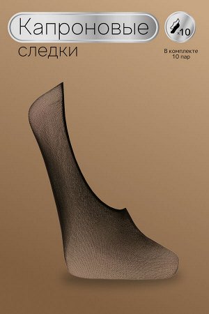 Следки GL124, 20 ден, 10 пар