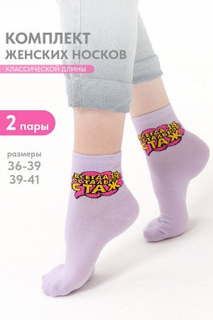 Носки женские Всегда 18 (набор 2 пары)