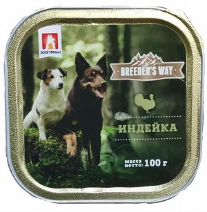 Зоогурман Breeder's Way лам 100гр для собак Индейка