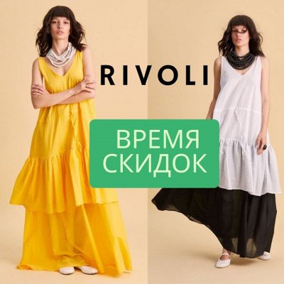 -20% Летняя распродажа бесподобных образов от RIVOLI