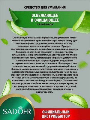 Пенка для умывания с соком Алоэ Увлажняющая 100мл