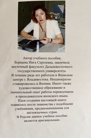 Японский язык. Японская азбука в картинках, автор Борщева И. С