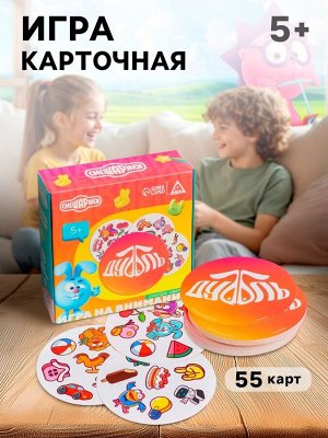 Карточная игра на скорость и реакцию «Дуббль. Смотри-хватай!», 55 карт, 5+, Смешарики