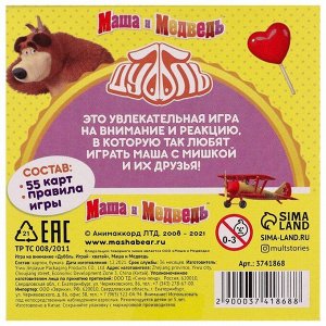 Карточная игра на скорость и реакцию «Дуббль. Смотри-хватай», 55 карт, 5+, Маша и Медведь