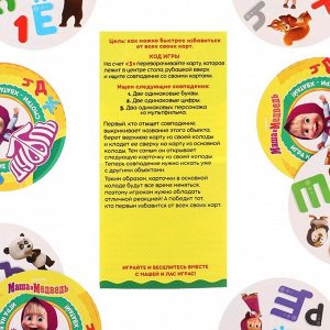 Настольная карточная игра на скорость и реакцию «Дуббль. Алфавит», 55 карт, 5+, Маша и Медведь