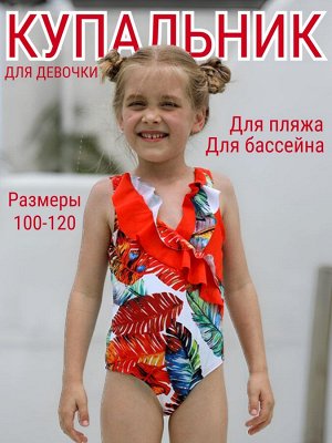 Купальник для девочки слитный