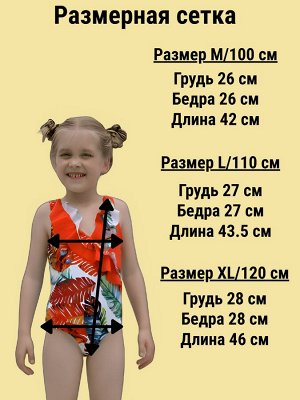 Купальник для девочки слитный