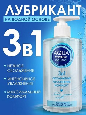 Лубрикант AQUA COMFORT hot secret NEUTRAL, 440 г