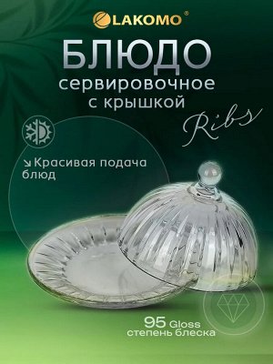 Блюдо сервировочное с крышкой 14х9см, в п. у