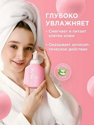 Пенка мусс для умывания  MYMUSE для сухой и чувствительной кожи 300мл