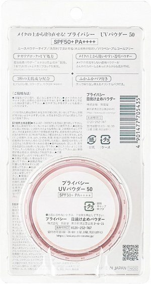 Privacy UV Powder - солнцезащитная пудра-бестселлер с максимальным фактором  SPF