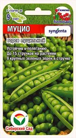 Муцио 4гр горох (Сиб Сад)