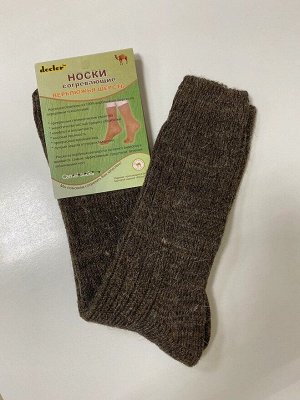 Носки согревающие Верблюжья шерсть р.31