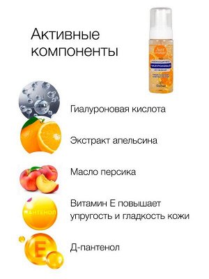Пенка мусс для умывания лица Флоресан Just Orange Очищение и матирование с экстрактом Апельсина 150мл