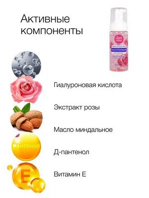 Пенка мусс для умывания лица Флоресан Just Rose Очищение и Освежение с экстрактом Розы 150мл