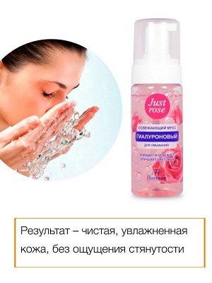 Пенка мусс для умывания лица Флоресан Just Rose Очищение и Освежение с экстрактом Розы 150мл