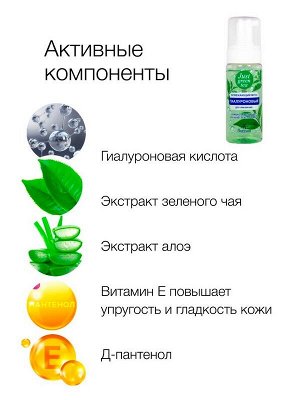 Пенка мусс для умывания лица Флоресан Just Green Tea Освежающая с экстрактом Зелёного чая 150мл