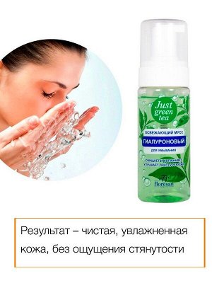 Пенка мусс для умывания лица Флоресан Just Green Tea Освежающая с экстрактом Зелёного чая 150мл