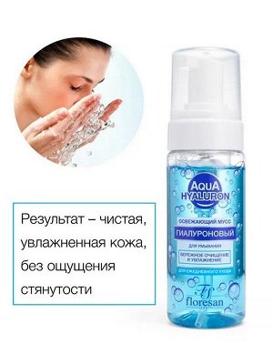 Пенка мусс для умывания лица Флоресан Aqua Hyaluron Гиалуроновая 150мл Ф-393