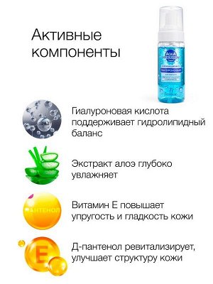 Пенка мусс для умывания лица Флоресан Aqua Hyaluron Гиалуроновая 150мл Ф-393