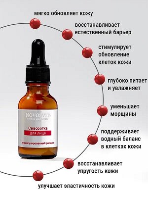 Сыворотка для лица Новосвит Ретинол 50мл