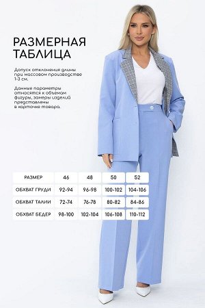 Брюки Брайн (голубые) Б13890-33М