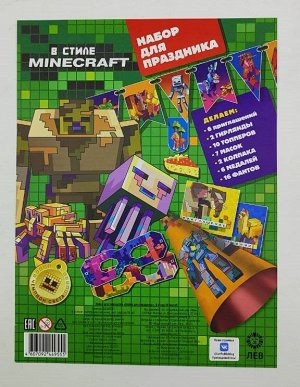 Набор для творчества "Набор для праздника". В стиле Minecraft