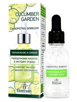 Cыворотка эликсир для лица Увлажнение и Сияние Флоресан  Cucumber garden с экстрактом огурца 30мл