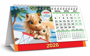 БОЛЬШОЙ настольный перекидной календарь-домик на 2026 год "Символ года. Уютный календарь"