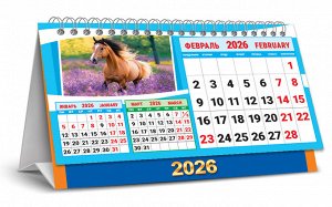 БОЛЬШОЙ настольный перекидной календарь-домик на 2026 год "Символ года. Милые лошади"