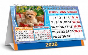 БОЛЬШОЙ настольный перекидной календарь-домик на 2026 год "Собаки. Самый милый друг"