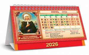 БОЛЬШОЙ настольный перекидной календарь-домик на 2026 год "Иконы"
