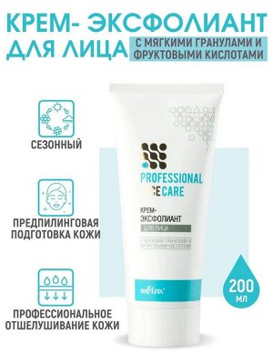 Крем-эксфолиант для лица Professional Face Care с мягкими гранулами и фр. кисл.200 мл Белита/15/ОПТ