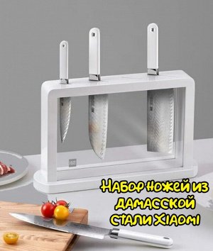Набор ножей из дамасской стали Xiaomi Huo Huo Damascus Set Yu HU0296