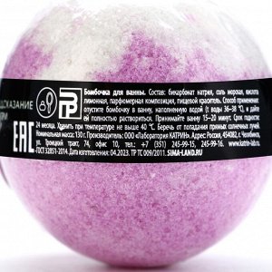 Бомбочка для ванны с предсказанием внутри, 130 г, аромат ягодный, BEAUTY FOX