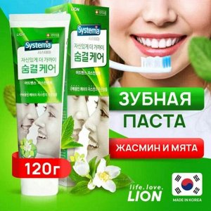 Зубная паста от неприятного запаха Systema Breath Care 120г