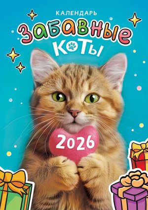 Перекидной настенный календарь на ригеле на 2026 год "Забавные коты"