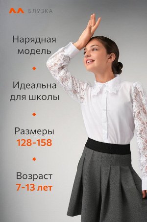 Нарядная блузка для девочки с длинным рукавом