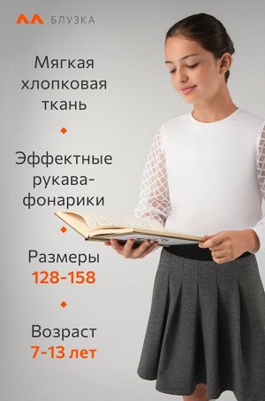 Блузка для девочки с длинным рукавом