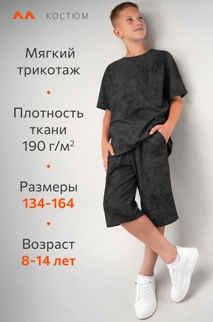 Костюм оверсайз для мальчика