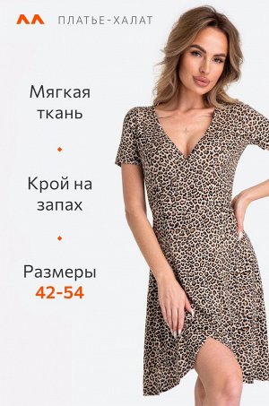 Женское платье халат Happyfox
